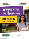Arihant Sanskrit Language And Pedagogy For CTET And TETs Paper I And II Exam Latest Edition